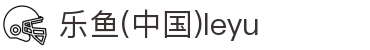乐鱼(中国)leyu·官方网站 - 科技股份有限公司"