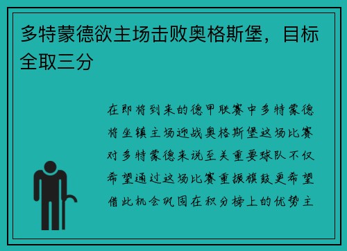 多特蒙德欲主场击败奥格斯堡，目标全取三分